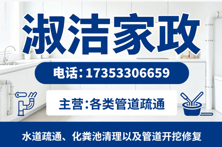 淑洁家政
